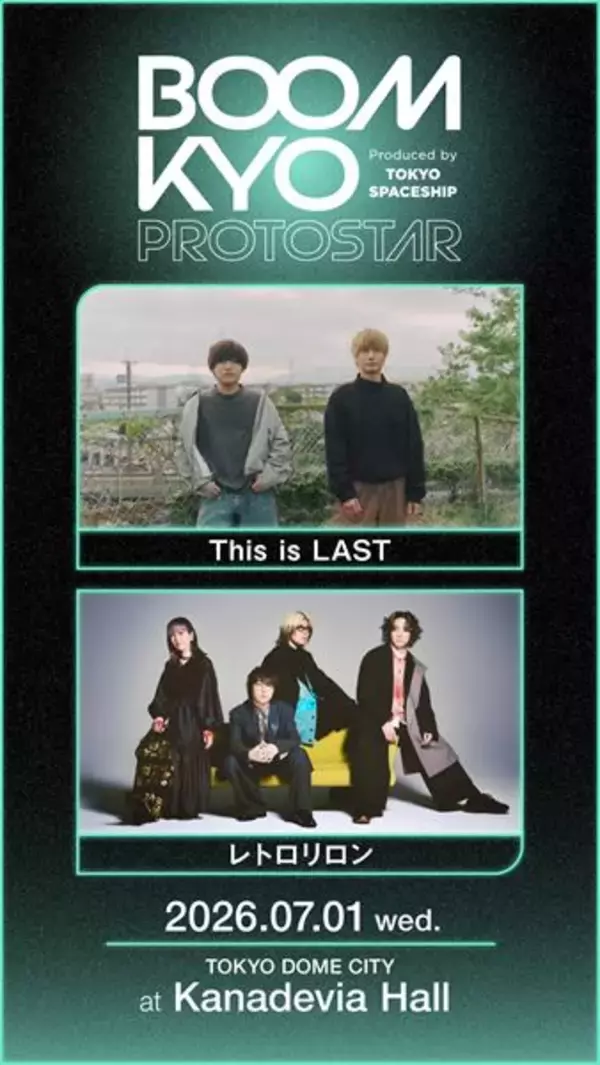 This is LAST＆レトロリロン出演　新イベント『BOOM KYO PROTOSTAR』開催決定