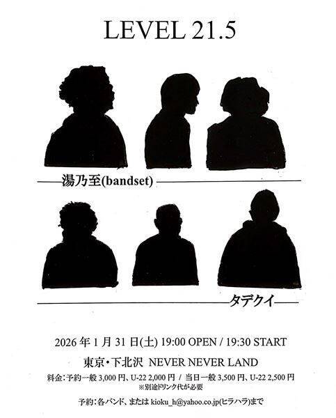 3ピースバンド・タデクイ、シンガーソングライター・湯乃至とのツーマンライブを下北沢で開催