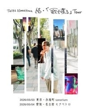 西川大貴のライブツアー『歌で喋る』今年も開催　桑原あいと再共演