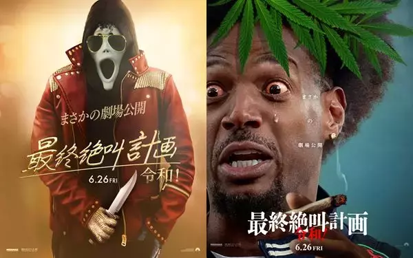 『最終絶叫計画 令和！』マイケル版予告編公開！『ミッドサマー』も餌食になったパロディポスターも公開