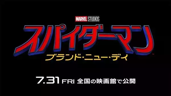 『スパイダーマン』最新作、7月に日米同時公開決定　ピーターにかつてない危機が迫る予告編公開