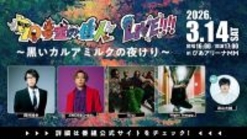 グランジ・遠山大輔がMCを務める『70号室の住人LIVE!!!! ～ 黒いカルアミルクの夜けり ～』.ENDRECHERI.の追加出演が決定