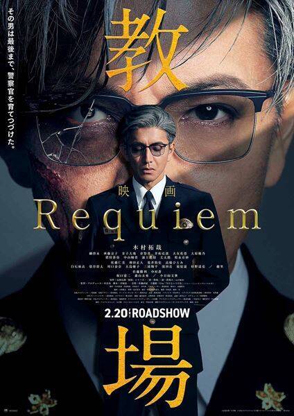 これを見れば『教場』が分かる！ 最終章『Requiem』公開直前、シリーズを振り返る8分間のSP映像解禁