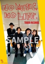 タワレコ「NO MUSIC, NO LIFE.」のポスターに映画『ストリート・キングダム　自分の音を鳴らせ。』より峯田和伸、若葉竜也、吉岡里帆、田口トモロヲ登場