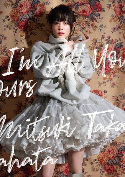 高畑充希、12年ぶりアルバム『I’m All Yours』発売決定　20周年記念ライブも開催