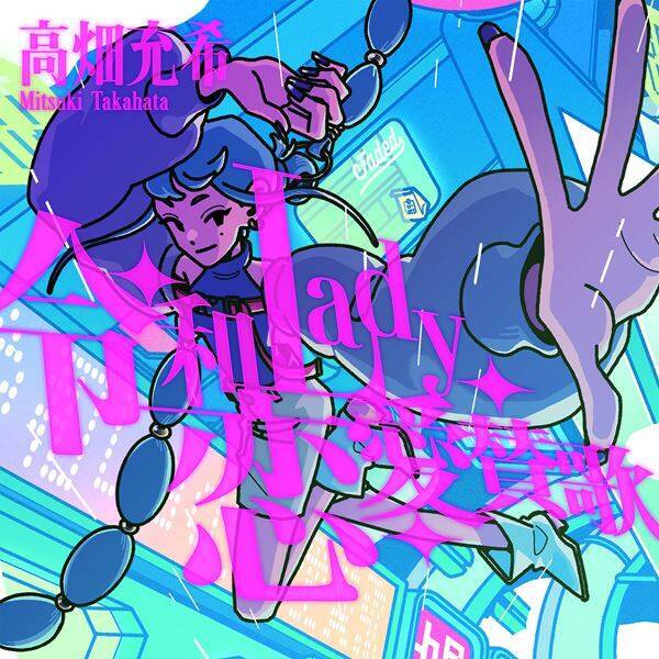 高畑充希、12年ぶりアルバム『I’m All Yours』発売決定　20周年記念ライブも開催