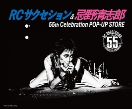 RCサクセション&忌野清志郎のデビュー55周年を記念したポップアップストア大阪で開催