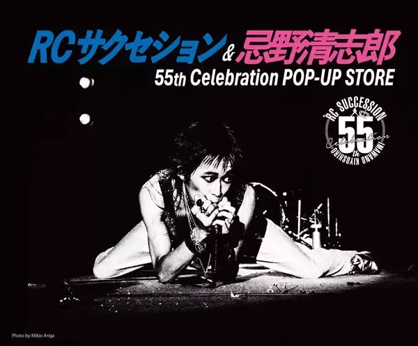 RCサクセション&忌野清志郎のデビュー55周年を記念したポップアップストア大阪で開催