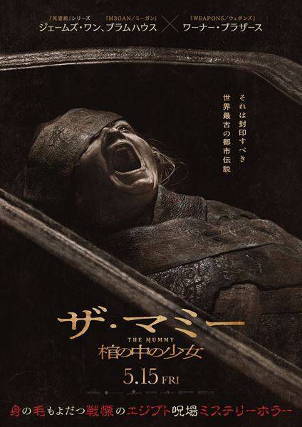 【閲覧注意】口から“蟲”が這い出す…『THE MUMMY／ザ・マミー 棺の中の少女』究極の恐怖を感じさせる本編映像公開