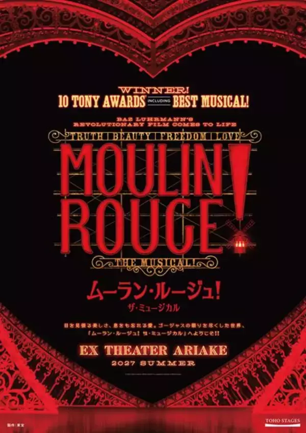 『ムーラン・ルージュ！ザ・ミュージカル』2027年夏に東京・EXシアター有明にて上演決定
