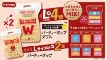 映画館の味を自宅で！ TOHOシネマズがポップコーンをUber Eatsで販売スタート