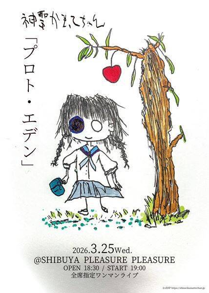 神聖かまってちゃん、ワンマンツアー『14歳の保健室』全国8カ所で開催決定　3月には渋谷で全席指定ライブも