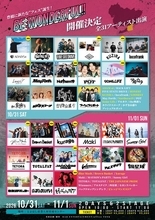 『BE WONDERFUL!!』最終出演アーティスト発表　Blue Mash、KUZIRA、Northern19ら11組追加