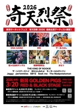 THE KING OF ROOKIEプレゼンツのサーキットフェス『奇天烈祭 2026』第4弾に赤気、超★社会的サンダルら出演決定