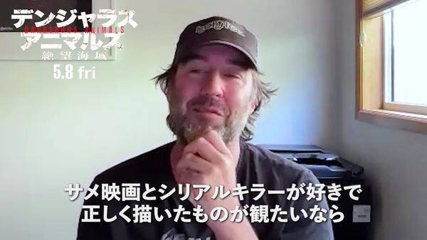 カンヌ史上初のサメ映画！『デンジャラス・アニマルズ 絶望海域』監督から日本愛あふれる動画が到着
