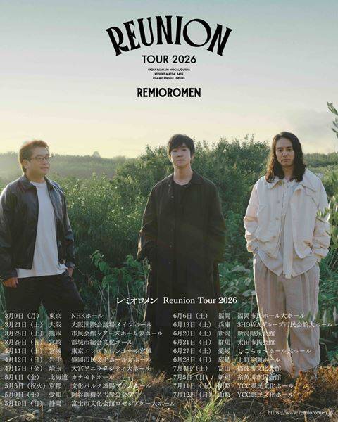 レミオロメン 約14年ぶりに活動再開を発表！ 来年3月9日から全国ツアー開催