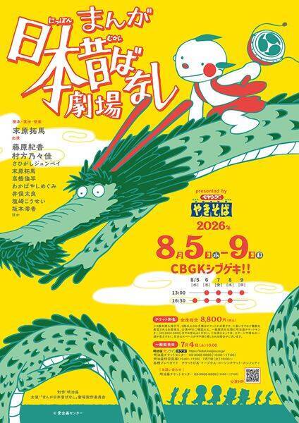 藤原紀香＆村方乃々佳が熱演！ 『まんが日本昔ばなし』劇場、舞台写真＆コメントが到着