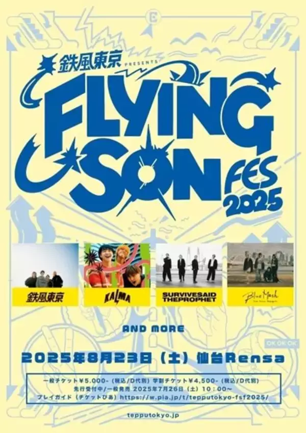 鉄風東京主催『FLYING SON FES 2025』第二弾出演アーティストはBlue Mash