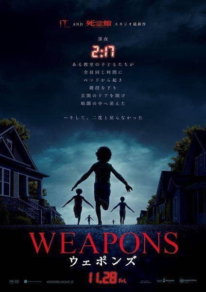 本日公開！『WEAPONS／ウェポンズ』ファイナル予告＆著名人の感想コメント到着