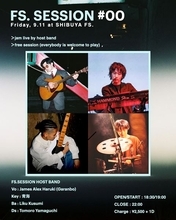 誰でもステージに立てるセッションイベント『FS.SESSION』渋谷で開催決定