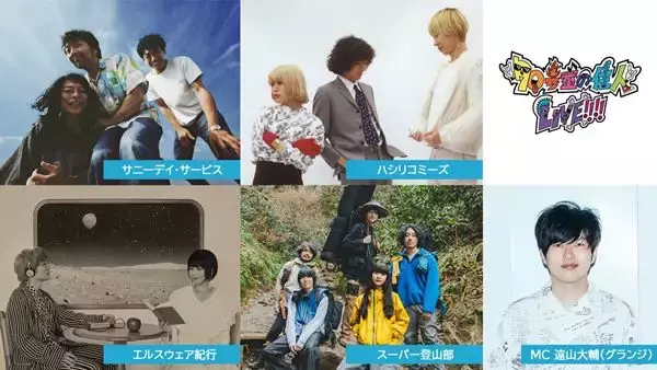 「70号室の住人」新ライブシリーズ始動　サニーデイ・サービス、ハシリコミーズら出演