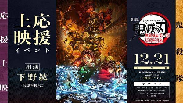 『劇場版「鬼滅の刃」無限城編 第一章 猗窩座再来』全国10の劇場で「鬼殺隊」応援上映決定