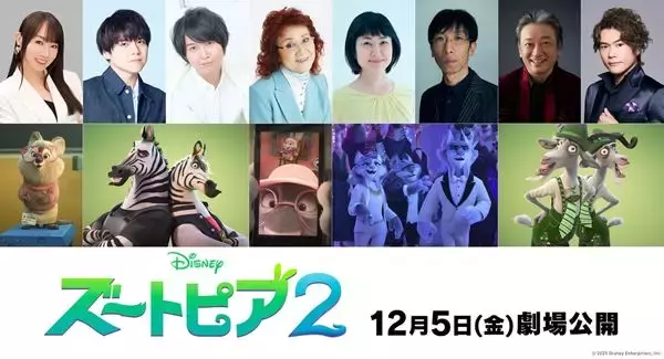 『ズートピア２』新キャラクターの日本版声優第2弾で水樹奈々＆野沢雅子＆駒田一ら発表