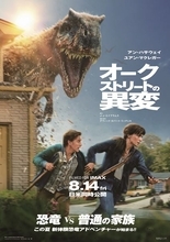 映画『オークストリートの異変』本編映像が初解禁　家のまわりを“大きな何か”が歩き回る