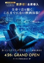 『あぶない刑事』も横浜の最新劇場に期待のコメント　映画館「STYLE-S みなとみらい」来月オープン