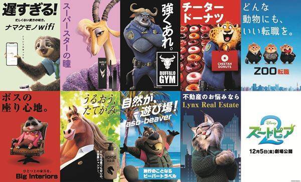 『ズートピア２』が歴史的快挙を達成！ アニメーション映画史上No.1、全世界866億円を超えるオープニング記録を樹立