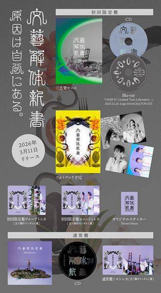 原因は自分にある。 新作EP『文藝解体新書』収録曲コンセプト公開　太宰治や夏目漱石ら名著をモチーフにした全4曲