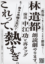 林遣都主演のオリジナル朗読劇『春、君と逢えたら』上演決定　演出は『教場』シリーズの中江功