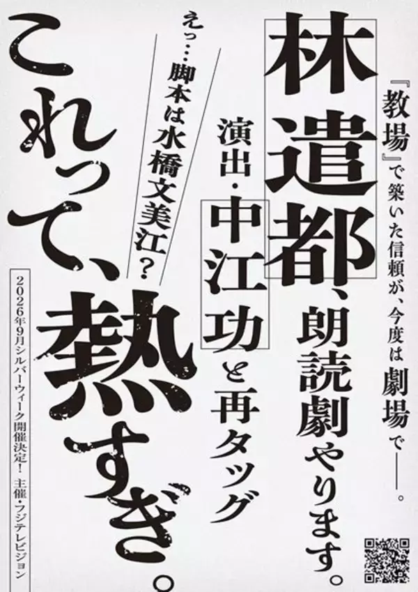 林遣都主演のオリジナル朗読劇『春、君と逢えたら』上演決定　演出は『教場』シリーズの中江功