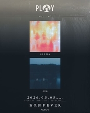 urema × 雪国、世代を超えたツーマンが5月に決定　『PLAY VOL.167』新代田FEVERで開催