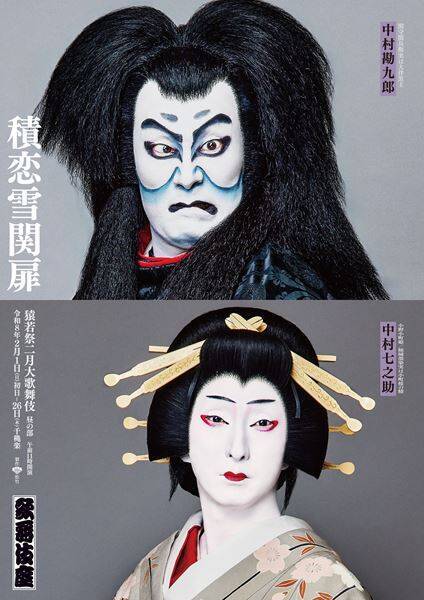 中村勘九郎、『国宝』効果に「やったもん勝ち」　“リアル喜久雄”鶴松は「感謝しながら勤めたい」【「猿若祭二月大歌舞伎」】