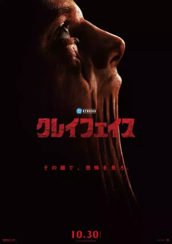 DCスタジオ最新作『クレイフェイス』美貌を失った男が怪物へと変貌する姿を捉えた本予告編公開