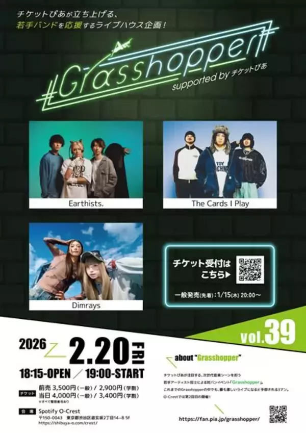 チケットぴあ主催の若手アーティストイベント「Grasshopper」、第39弾にEarthists.、The Cards I Play、Dimraysが出演！
