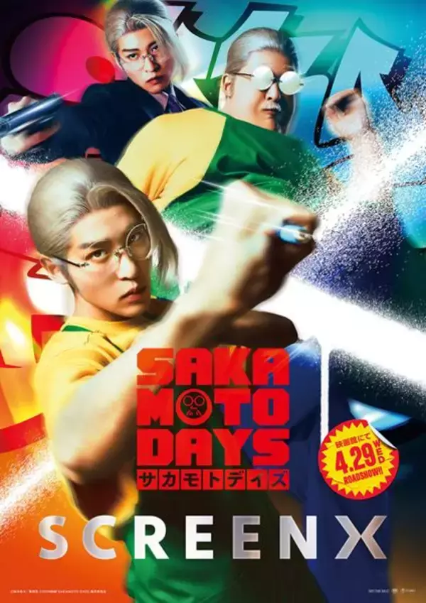 『SAKAMOTO DAYS』SCREENXで上映決定　ポスタービジュアル＆特別プロモーション映像公開
