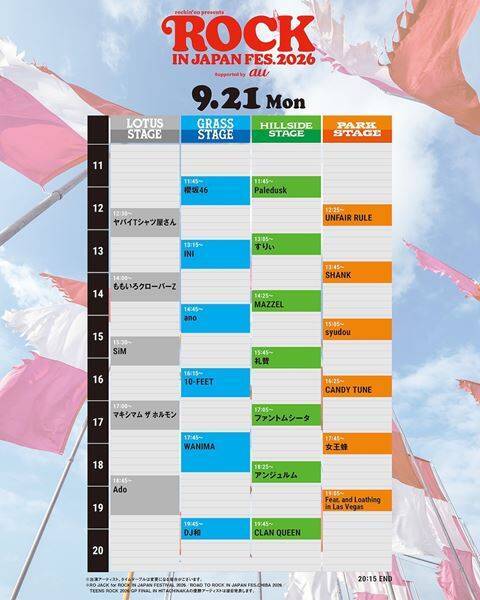 『ROCK IN JAPAN FESTIVAL 2026』全115組出演のタイムテーブル公開
