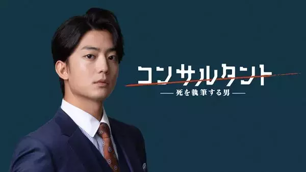 伊藤健太郎がWOWOWドラマ初主演！ 「暗殺」専門のコンサルタント役に挑戦