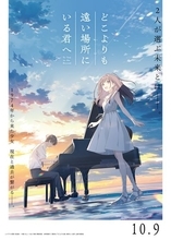 映画『どこよりも遠い場所にいる君へ』本予告＆ビジュアル解禁　上坂すみれ、松岡禎丞ら4名の追加キャストも発表