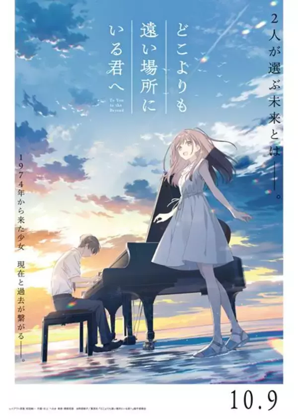 映画『どこよりも遠い場所にいる君へ』本予告＆ビジュアル解禁　上坂すみれ、松岡禎丞ら4名の追加キャストも発表