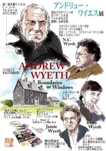 寂しく枯れたアメリカを描いた作品はどこか日本的『アンドリュー・ワイエス展』