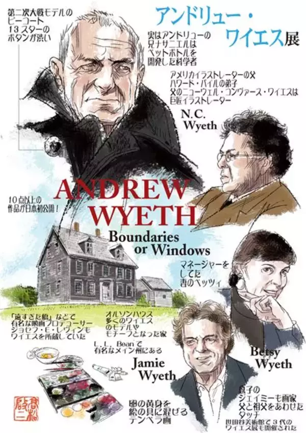 寂しく枯れたアメリカを描いた作品はどこか日本的『アンドリュー・ワイエス展』