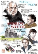 寂しく枯れたアメリカを描いた作品はどこか日本的『アンドリュー・ワイエス展』