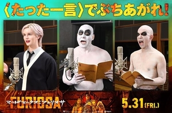 『マッドマックス：フュリオサ』ウォーボーイズの声優決定　Matt、錦鯉・長谷川、バイきんぐ・小峠が一言声優に