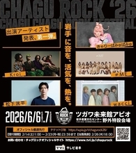 岩手に今年も最高の音が鳴り響く『CHAGU CHAGU ROCK FESTIVAL 2026』開催　第一弾できゃりーぱみゅぱみゅ、Kroi、≠ME、松下洸平、wacciの出演発表