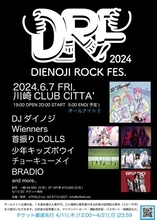 『ダイノジロックフェス』8年ぶりに開催決定　Wienners、BRADIOら第1弾出演アーティスト発表