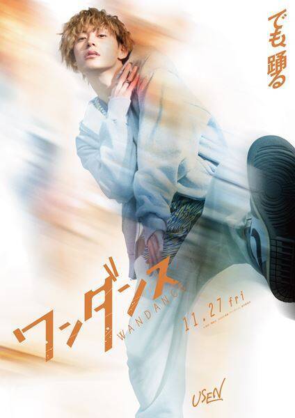 映画『ワンダンス』山口綺羅、RAN、髙松アロハ、TSUKKIが出演決定　キャラクター動画も公開