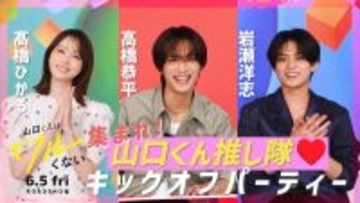 高橋恭平が関西弁で胸キュンセリフ披露！ 今夜『山口くんはワルくない』特別映像を配信